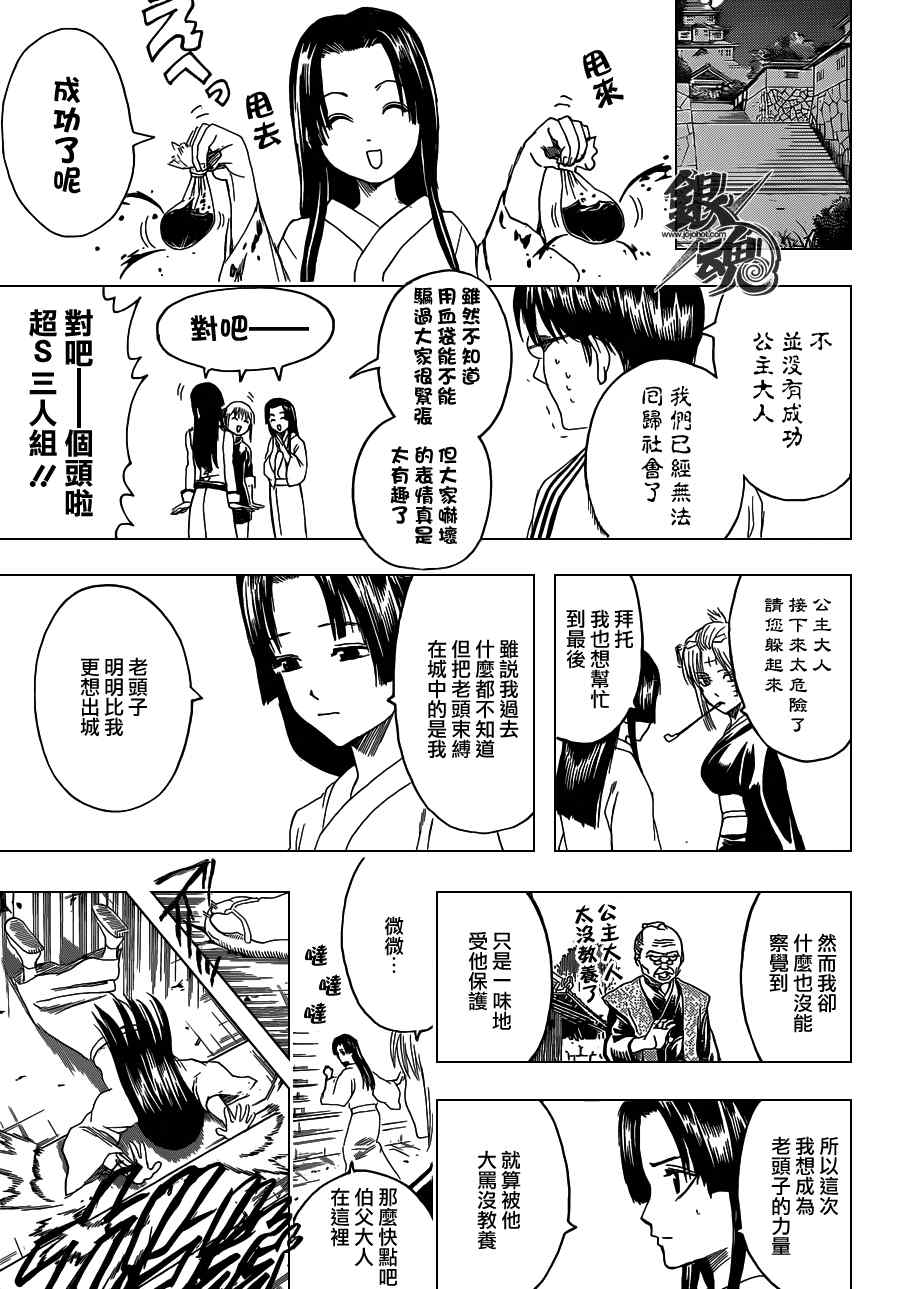 《银魂》漫画 390集