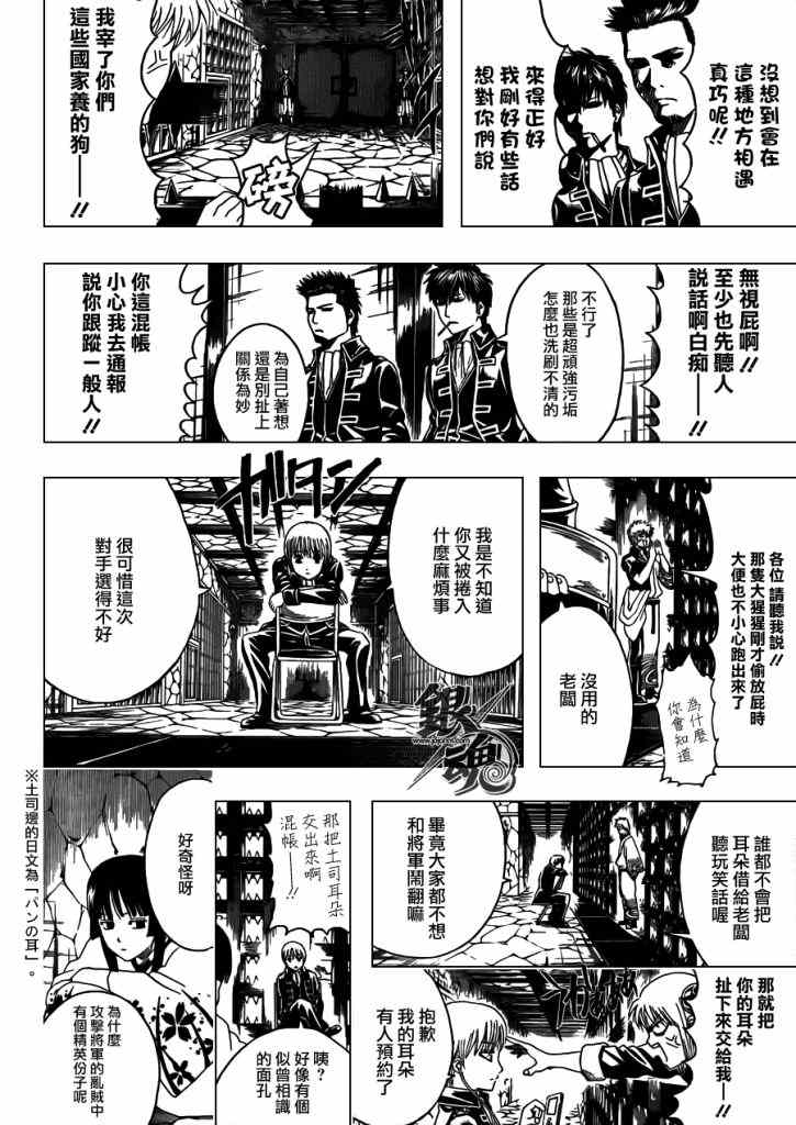 《银魂》漫画 389集