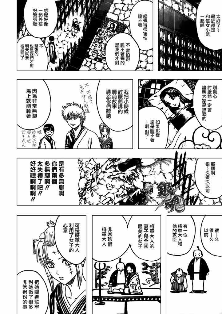 《银魂》漫画 389集