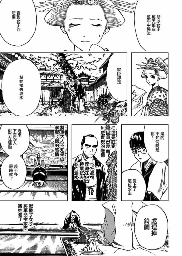 《银魂》漫画 389集