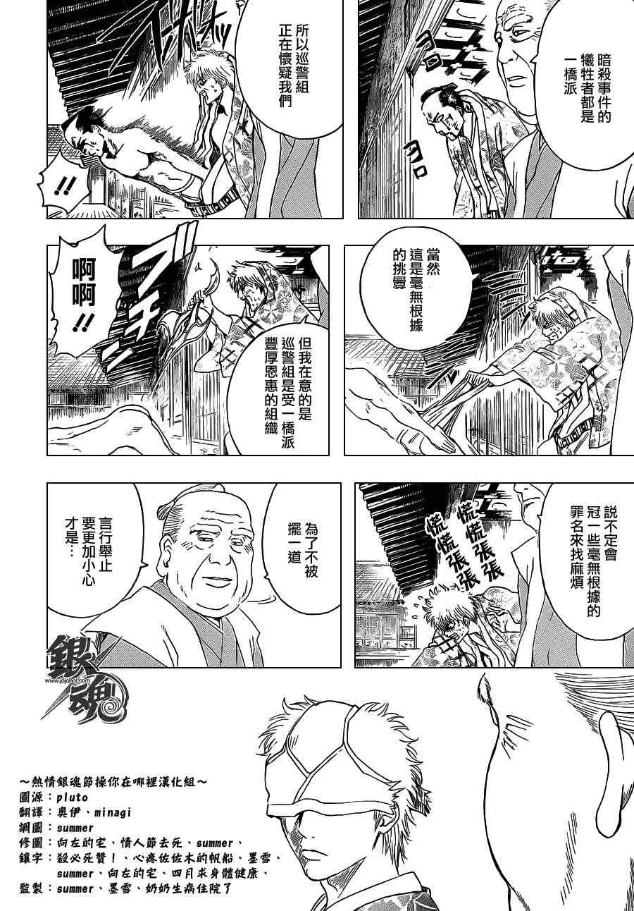 《银魂》漫画 388集