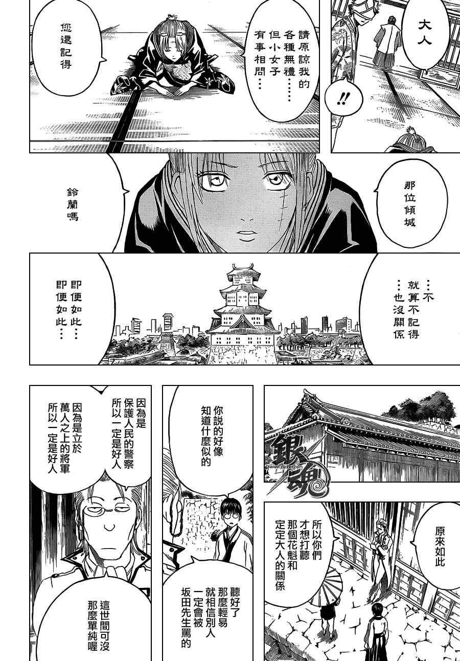 《银魂》漫画 388集