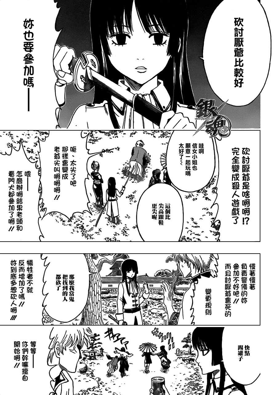 《银魂》漫画 387集