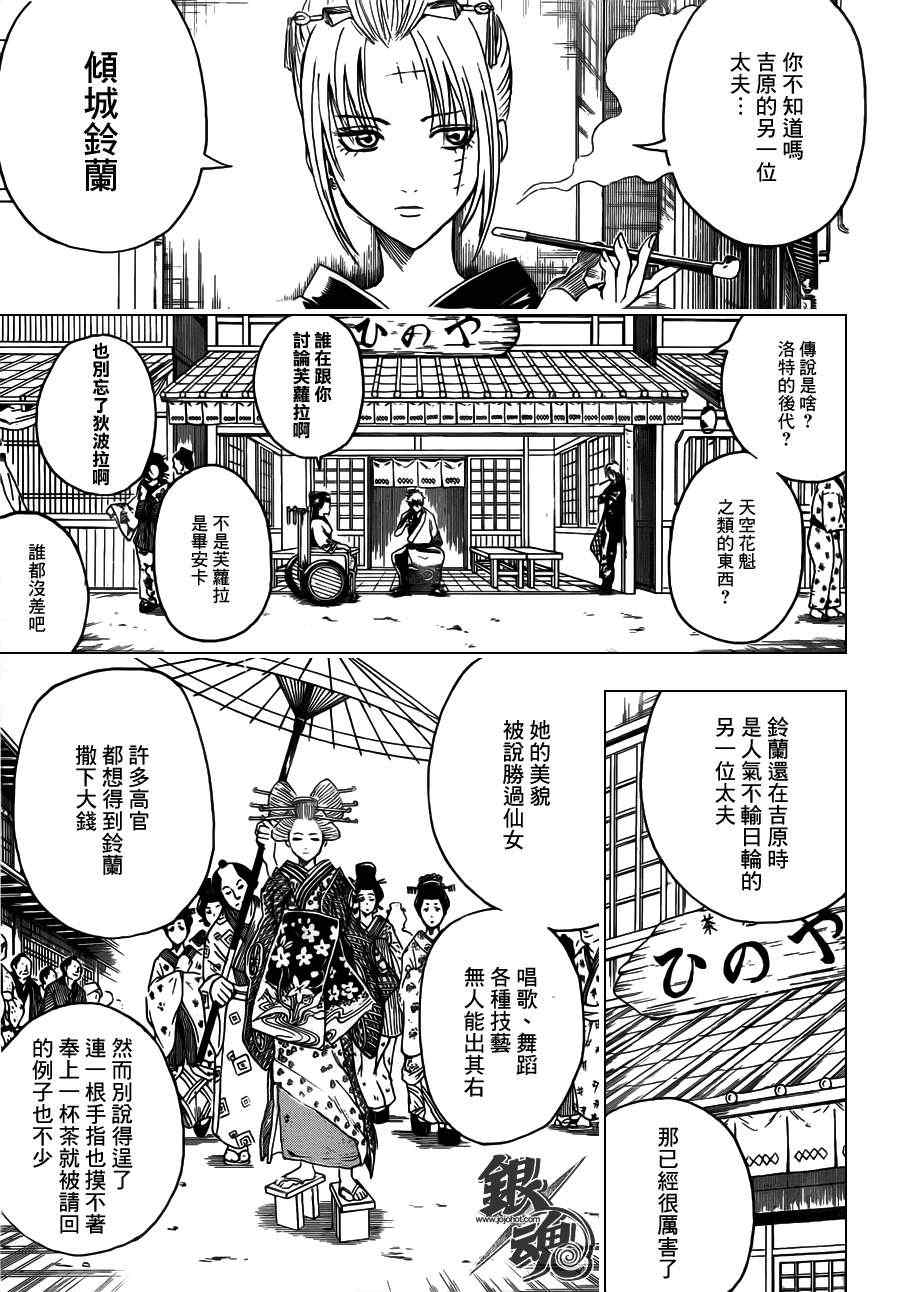 《银魂》漫画 386集