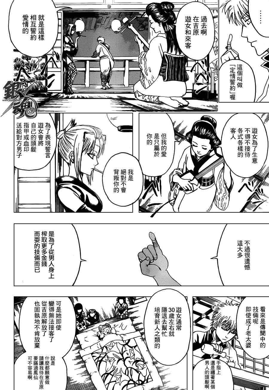 《银魂》漫画 386集