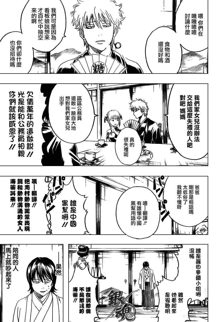 《银魂》漫画 385集