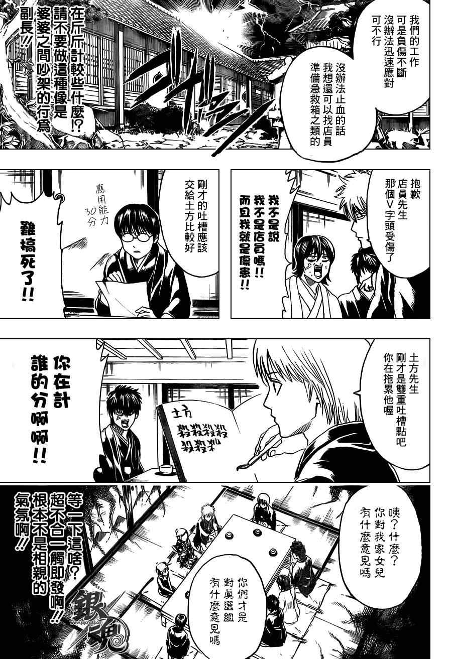 《银魂》漫画 385集