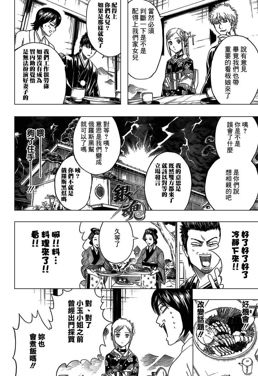 《银魂》漫画 385集