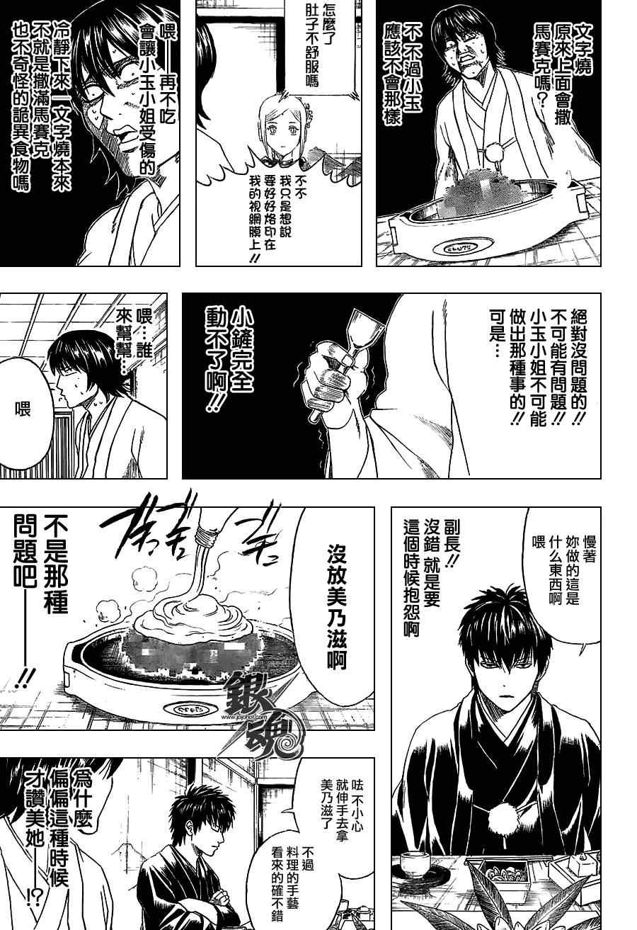 《银魂》漫画 385集