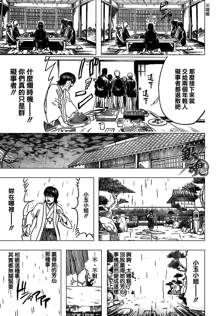 《银魂》漫画 385集