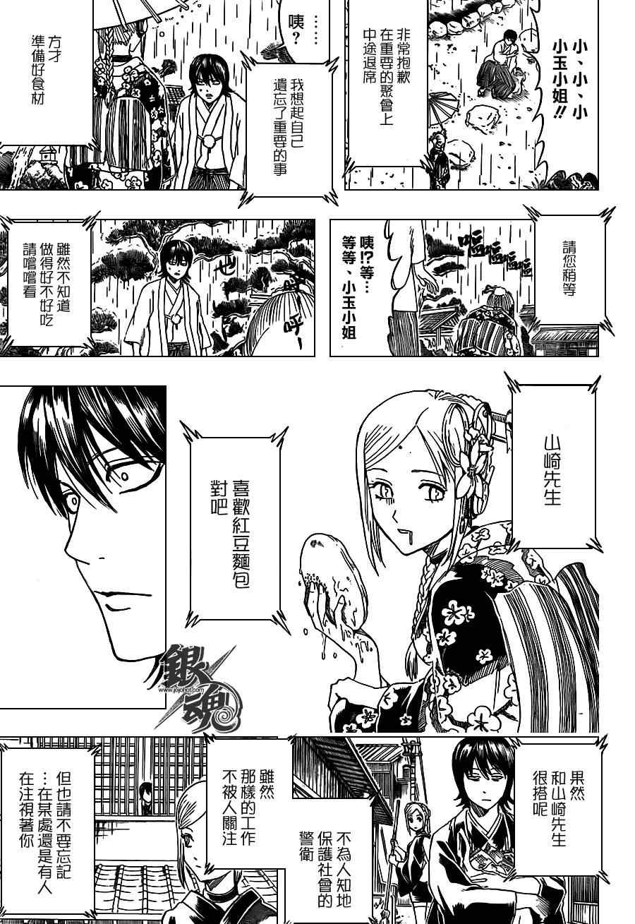 《银魂》漫画 385集