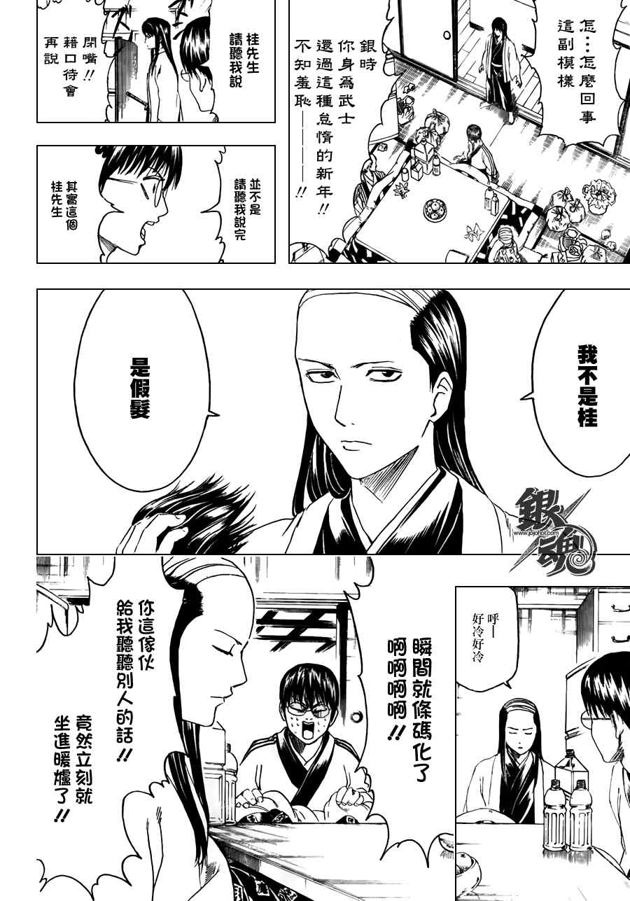 《银魂》漫画 383集