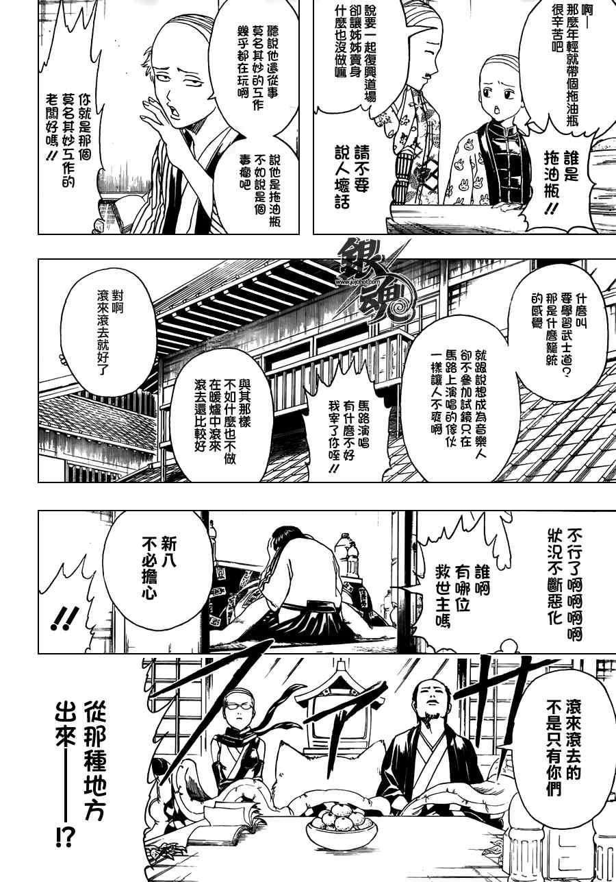 《银魂》漫画 383集