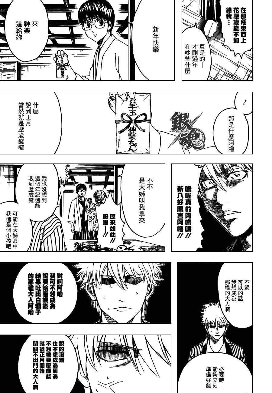 《银魂》漫画 382集