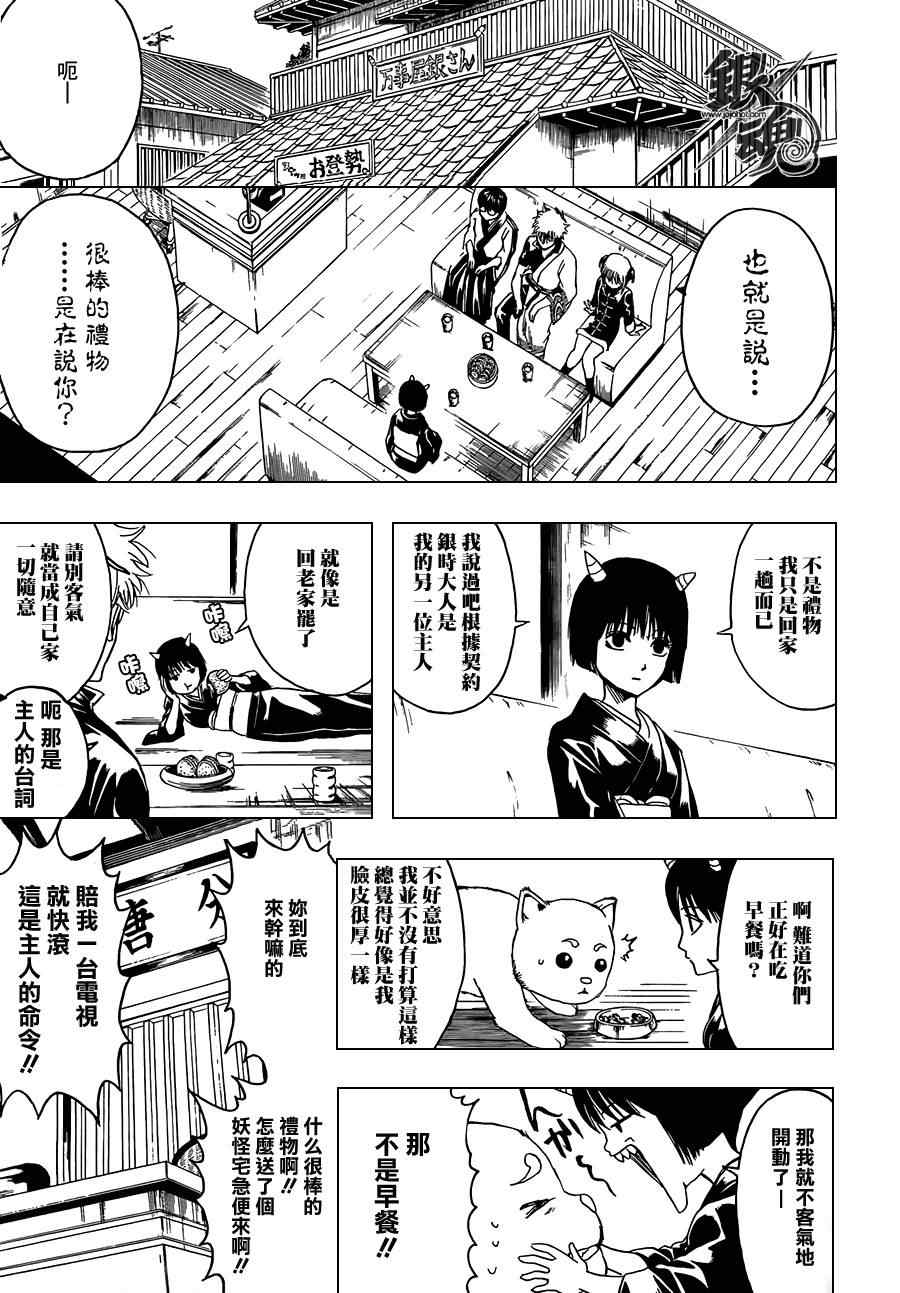 《银魂》漫画 381集