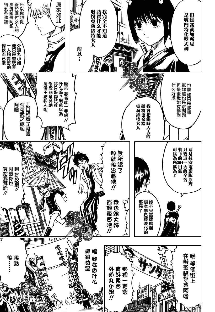 《银魂》漫画 381集