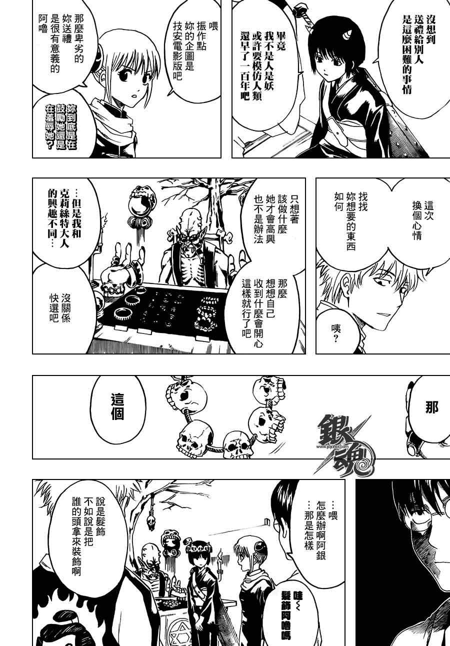 《银魂》漫画 381集