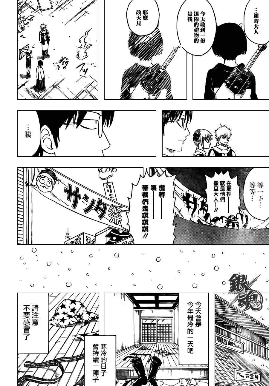 《银魂》漫画 381集