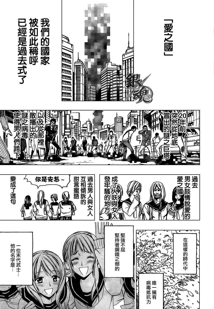 《银魂》漫画 380集