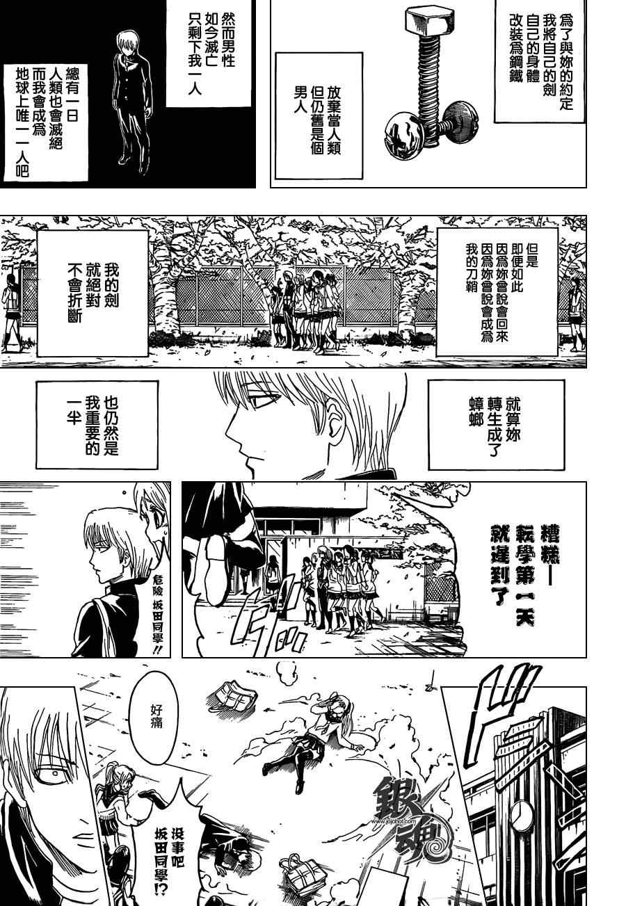 《银魂》漫画 380集