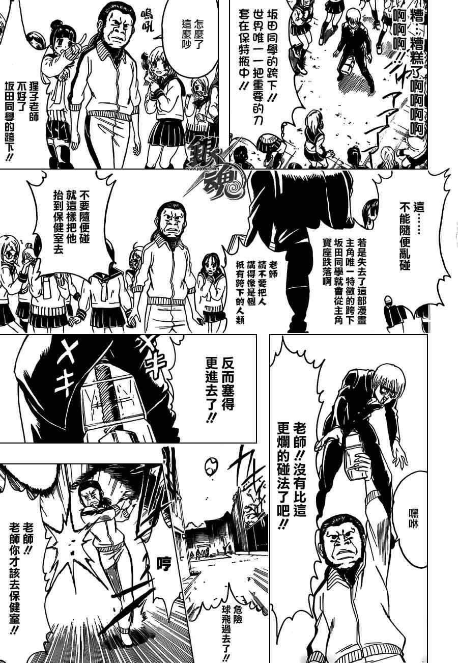 《银魂》漫画 380集