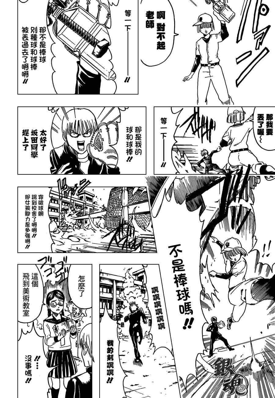 《银魂》漫画 380集