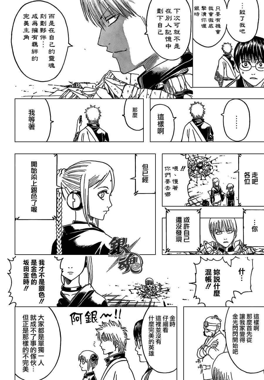 《银魂》漫画 380集