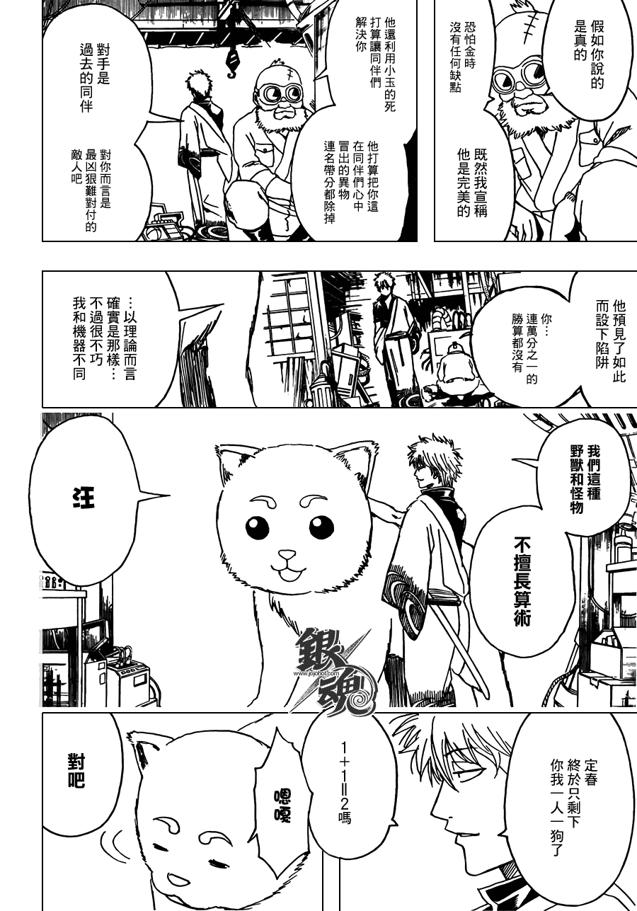 《银魂》漫画 376集