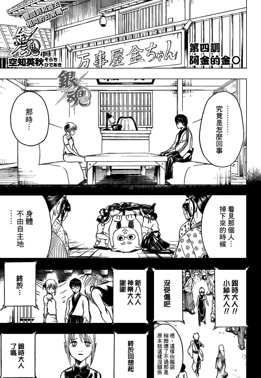 《银魂》漫画 375集