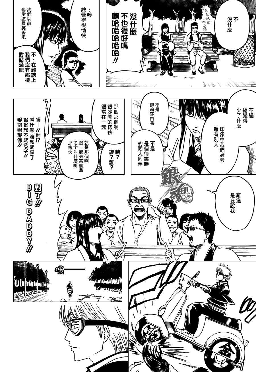 《银魂》漫画 375集