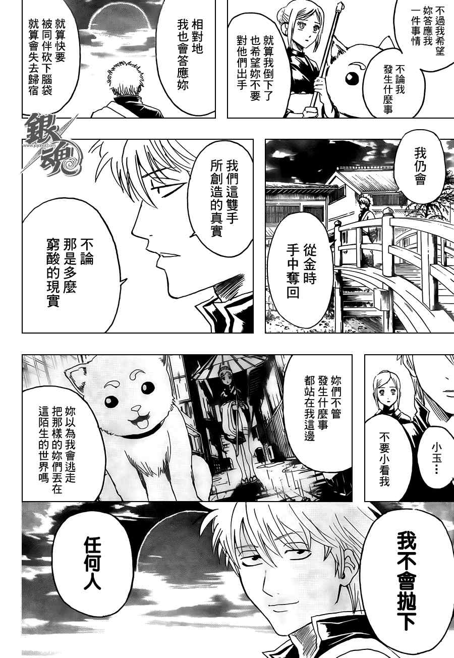 《银魂》漫画 375集