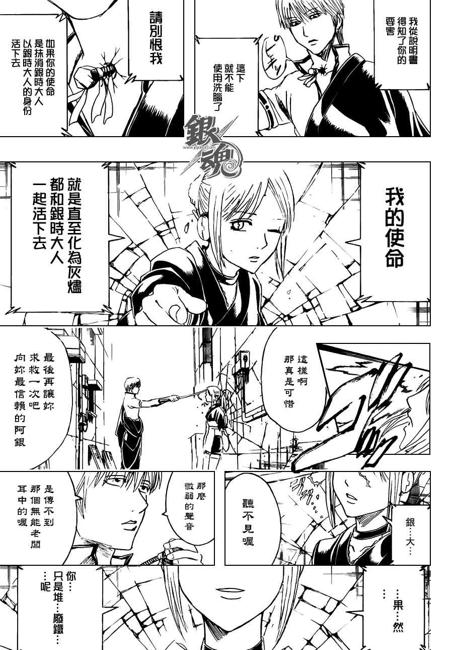 《银魂》漫画 375集