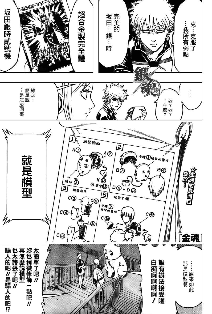 《银魂》漫画 374集