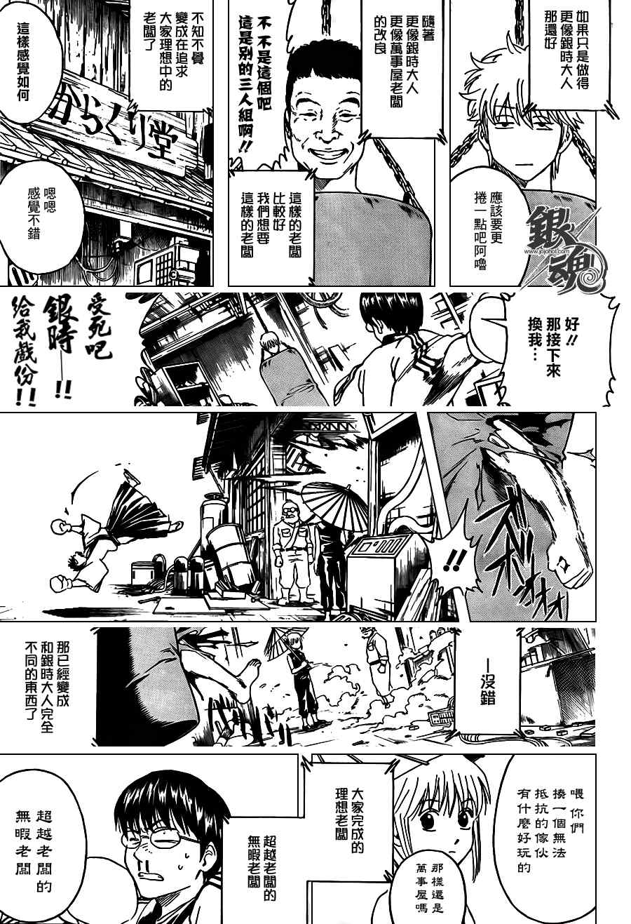 《银魂》漫画 374集