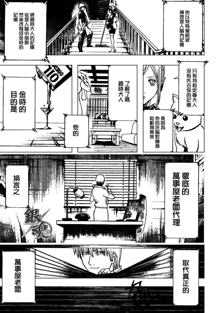 《银魂》漫画 374集