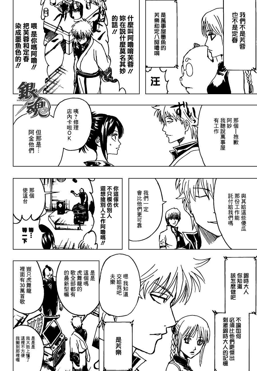 《银魂》漫画 374集