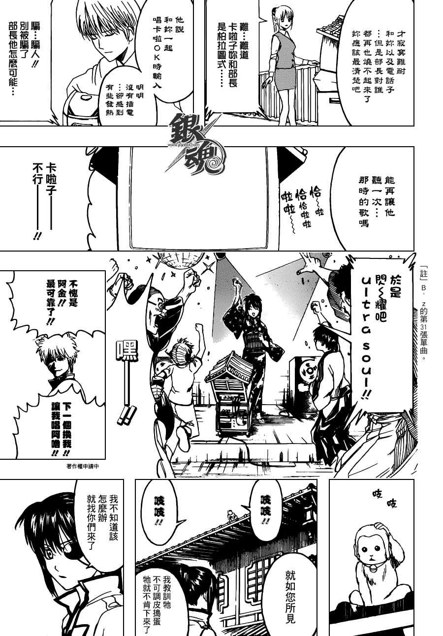 《银魂》漫画 374集