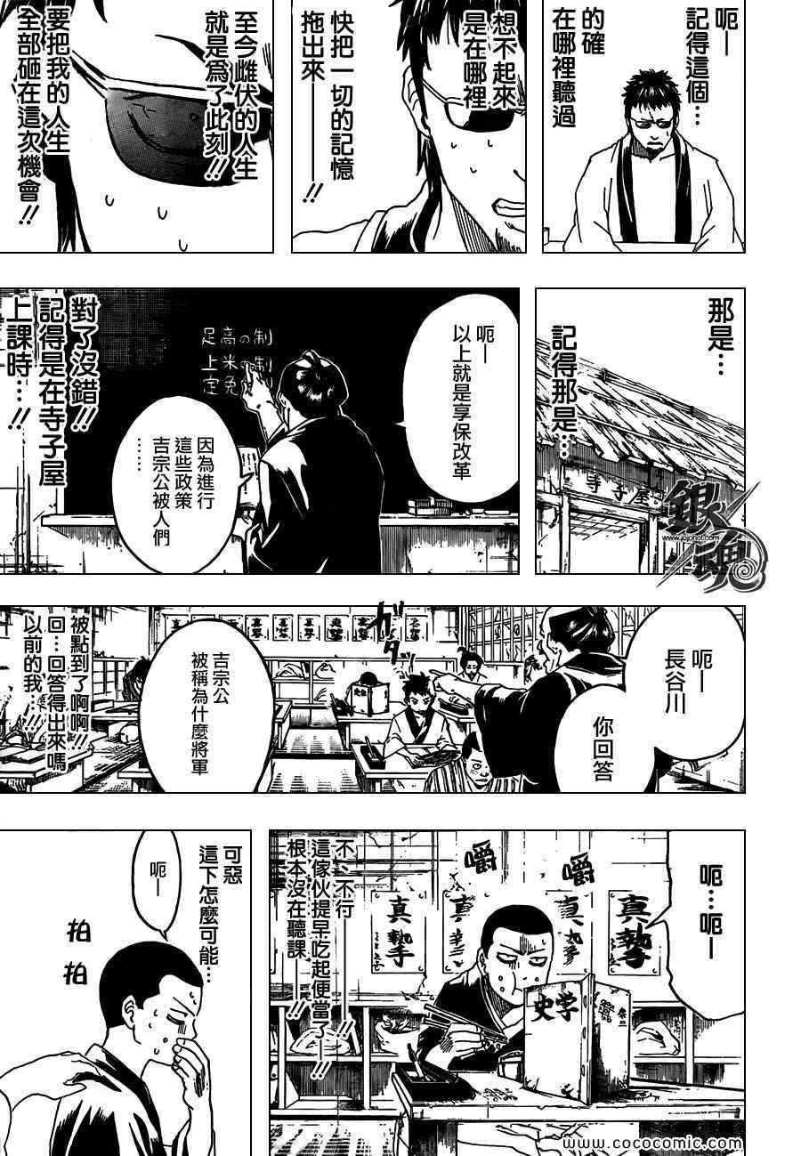 《银魂》漫画 371集