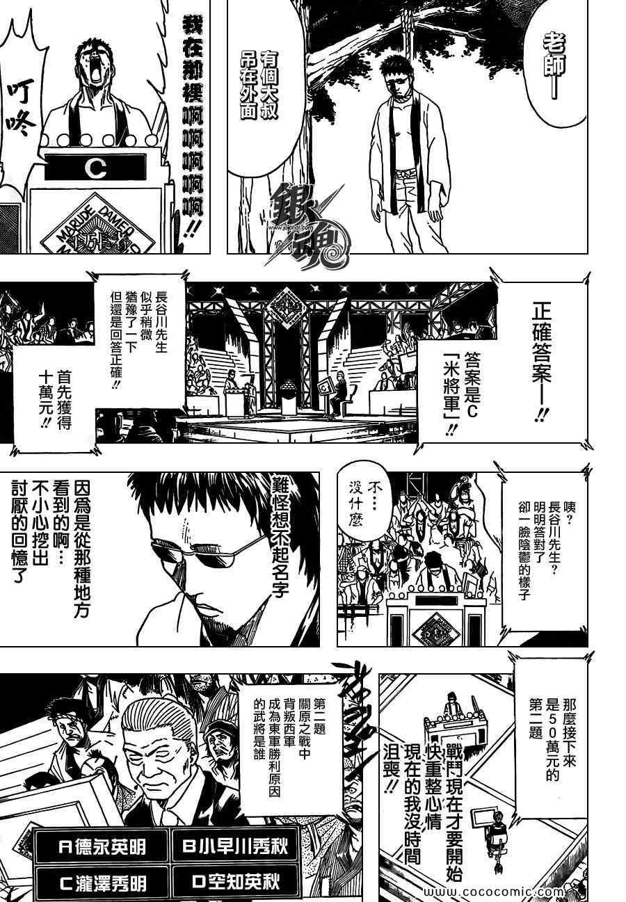 《银魂》漫画 371集