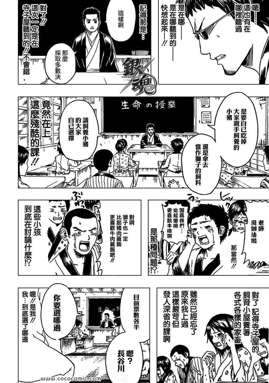 《银魂》漫画 371集