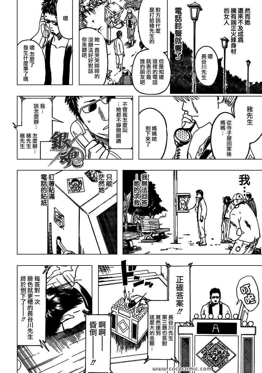 《银魂》漫画 371集