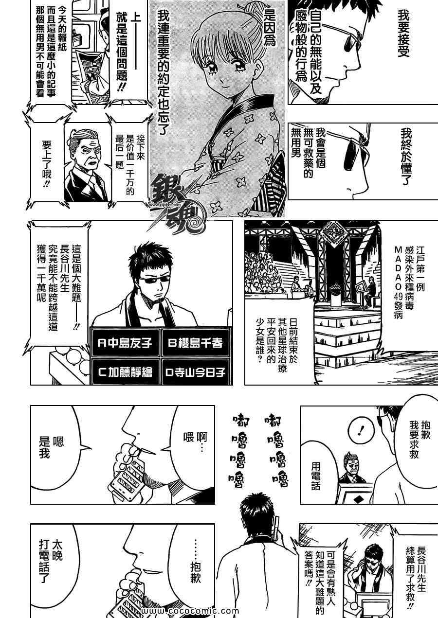 《银魂》漫画 371集