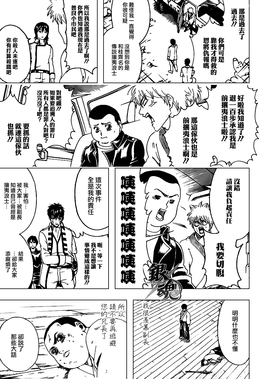 《银魂》漫画 370集