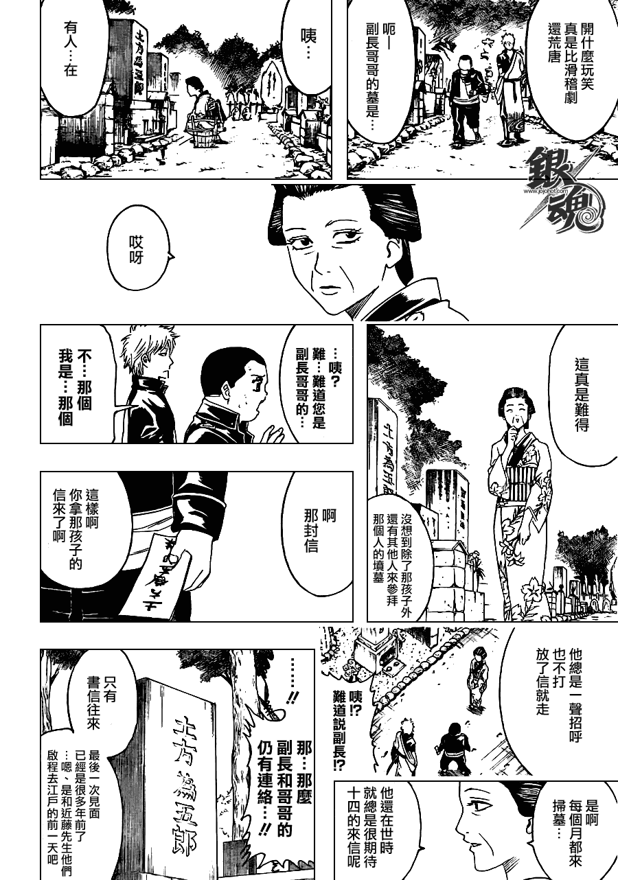 《银魂》漫画 370集