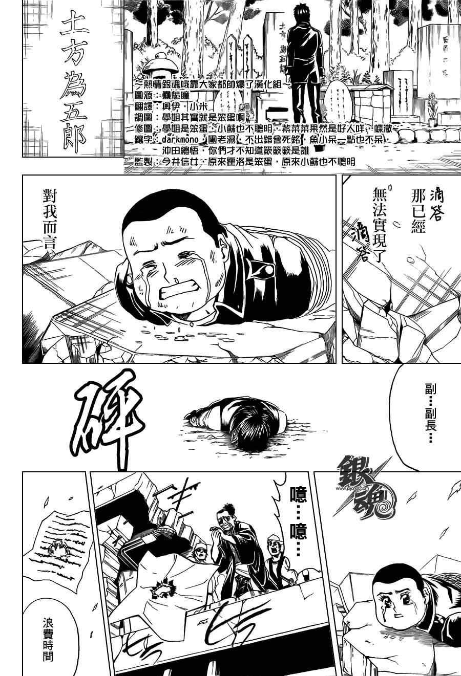 《银魂》漫画 368集