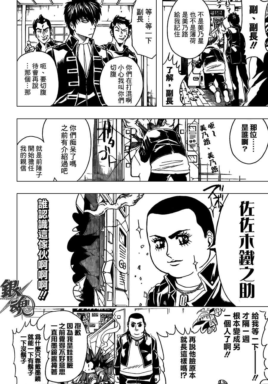 《银魂》漫画 366集