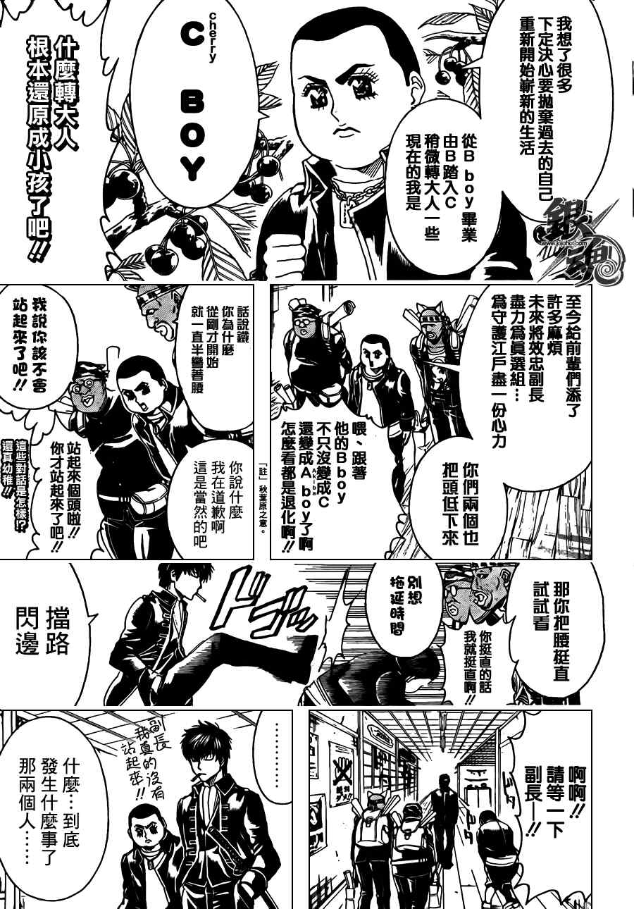 《银魂》漫画 366集