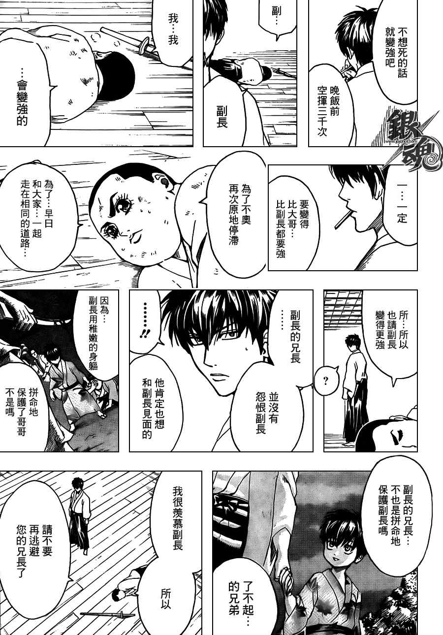 《银魂》漫画 366集