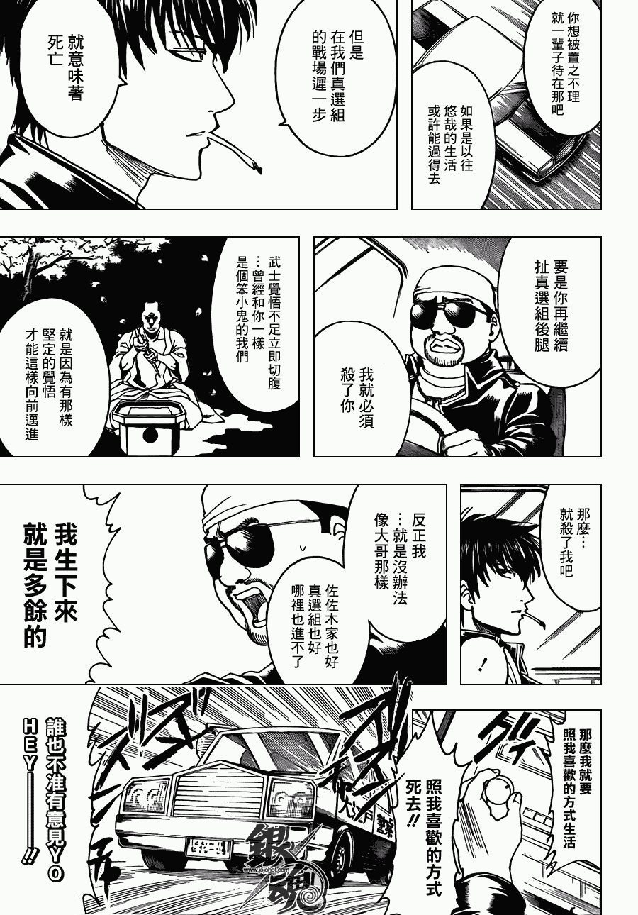 《银魂》漫画 365集