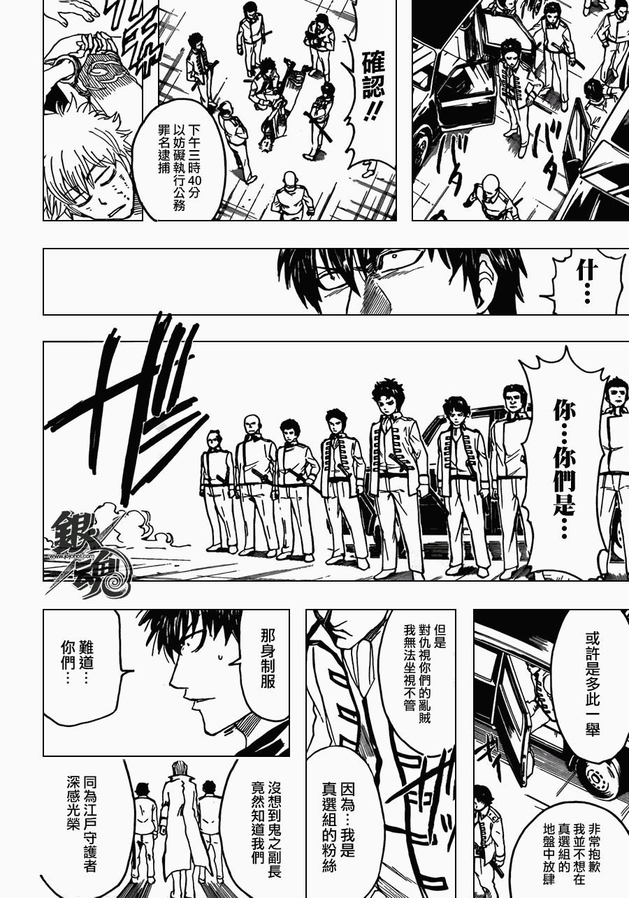 《银魂》漫画 365集